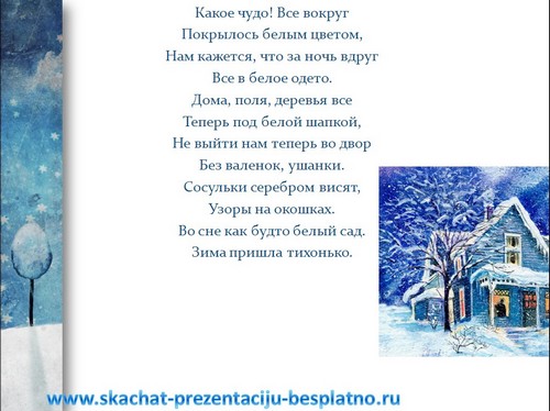 текст на кыргызском языке про зиму